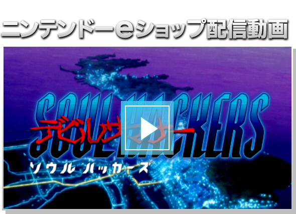 ニンテンドーeショップ配信動画